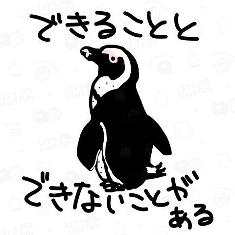いろいろあるよね【ケープペンギン】