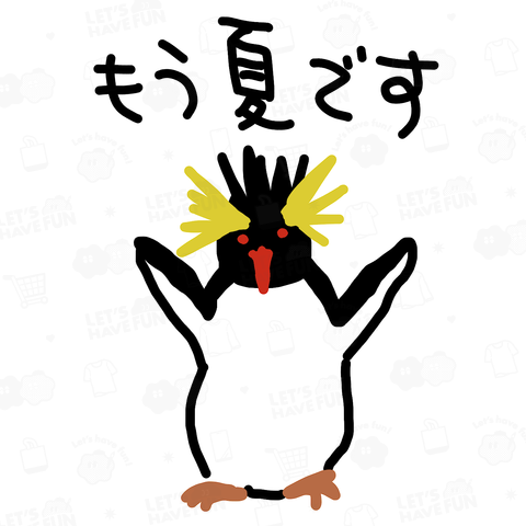 【バックプリント】もう夏【イワトビペンギン】