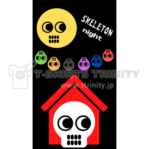 スケルトンな夜