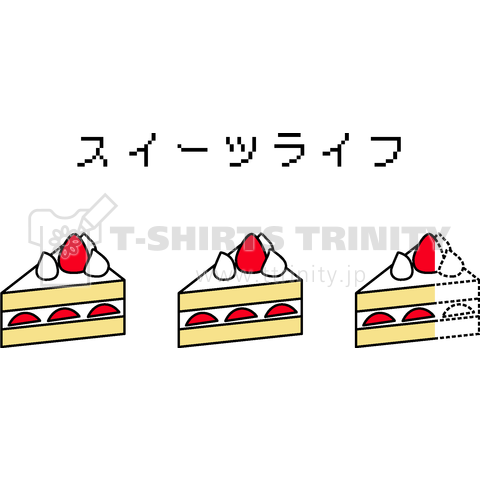 スイーツライフゲージ