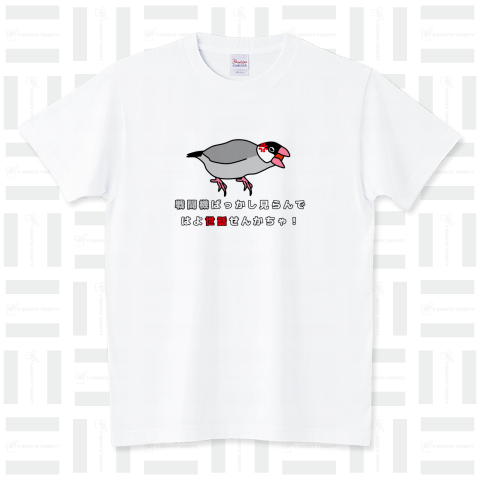 文鳥-怒り スタンダードTシャツ(5.6オンス)