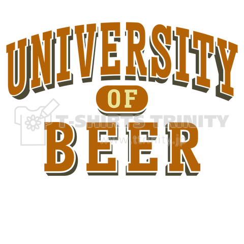 ビール大学