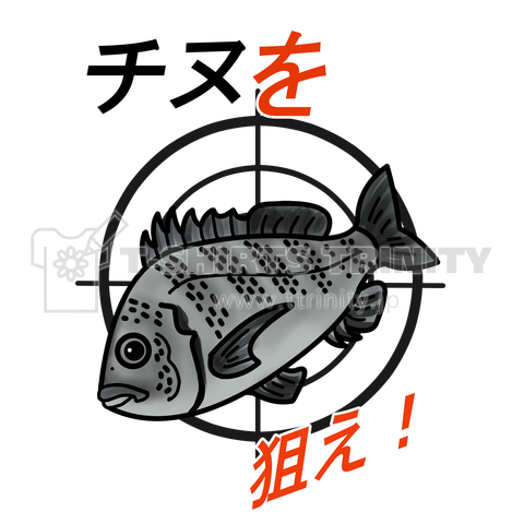 魚Tシャツ チヌ