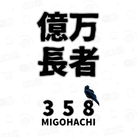 MIGOHACHI358 「億万長者」 開運グッズ