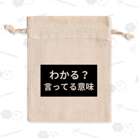 わかる?言ってる意味