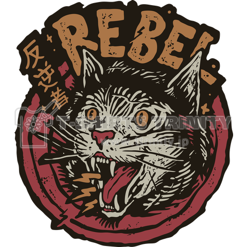 REBEL猫 反逆者