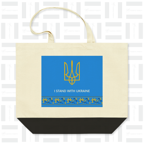 ウクライナ侵攻 反戦 - I stand with UKRAINE