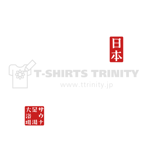 [★バック] 温泉専門 -Specialty-