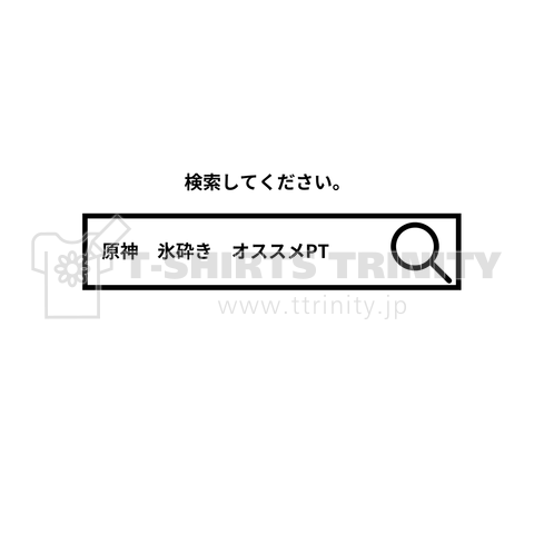 「氷砕き」という永遠の謎