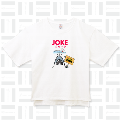 JOKE ジョーク