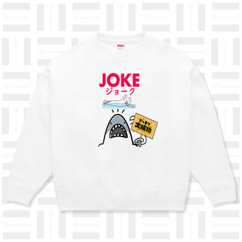 JOKE ジョーク