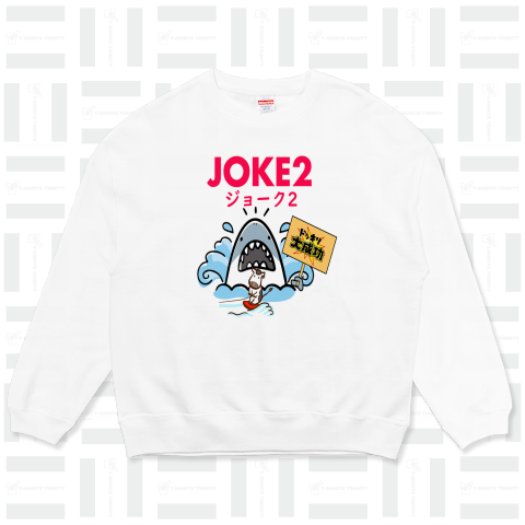 ジョーク2 JOKE2