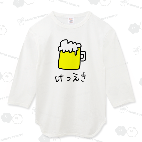 けつえき ビール