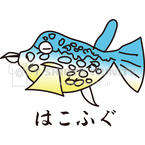 小学生が描いた箱河豚「はこふぐ」