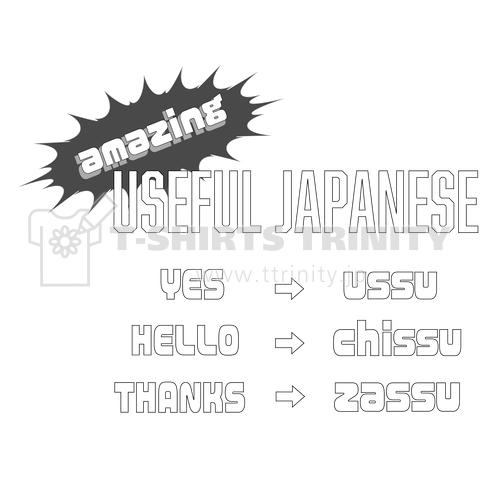 便利な日本語白黒(USEFUL JAPANESE)