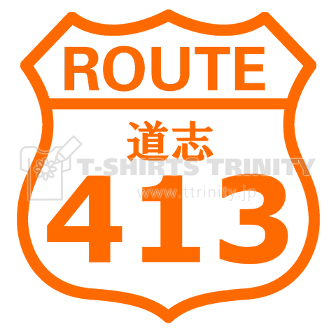 R413道志_T01