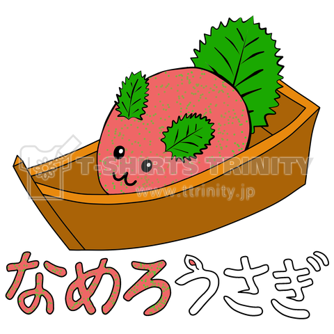 【おつまみ】なめろうさぎ