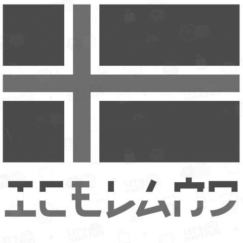 日本人にだけ読めないアイスランド国旗(モノクロ)