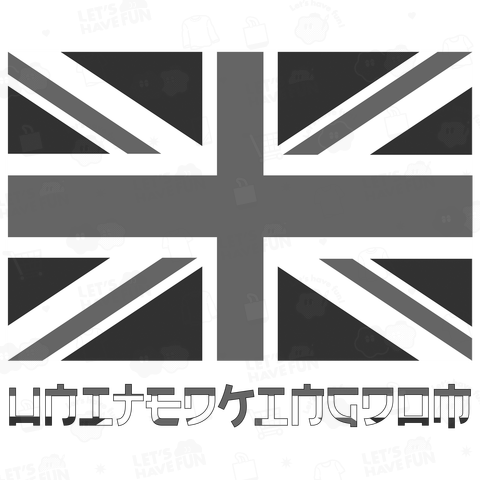 日本人にだけ読めないユナイテッドキングダム国旗(モノクロ)