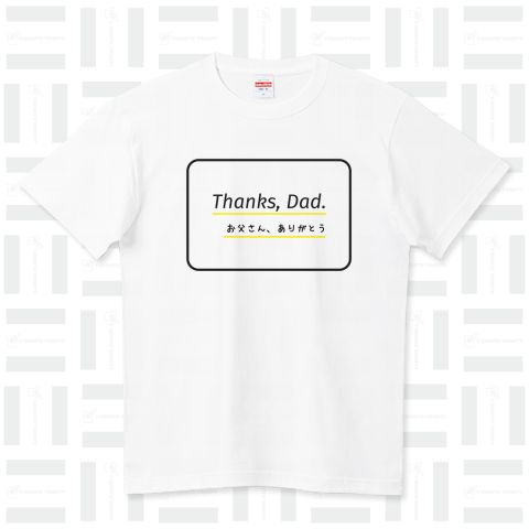 【父の日】Thanks,Dad / お父さん、ありがとう