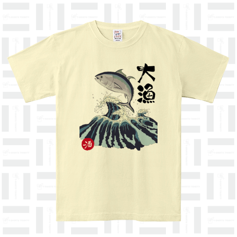 【和】筆文字 マグロの大漁Tシャツ(前面)