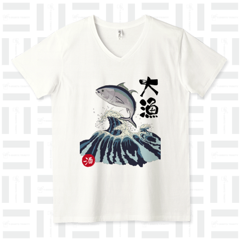 【和】筆文字 マグロの大漁Tシャツ(前面)