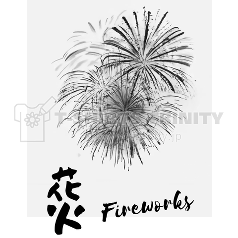 花火Fireworks(ホワイト)