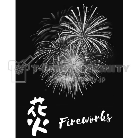花火Fireworks(ホワイト)