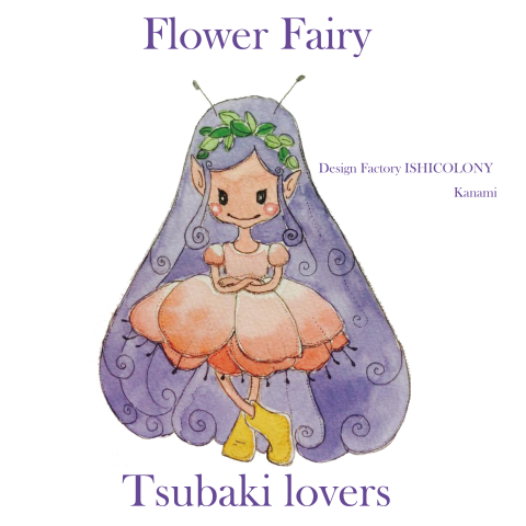 Flower Fairy つばき