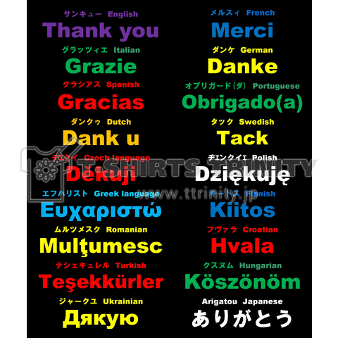 世界のありがとう ヨーロッパ 18言語 ブラック