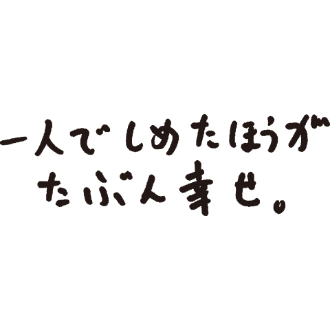 2ふんどし