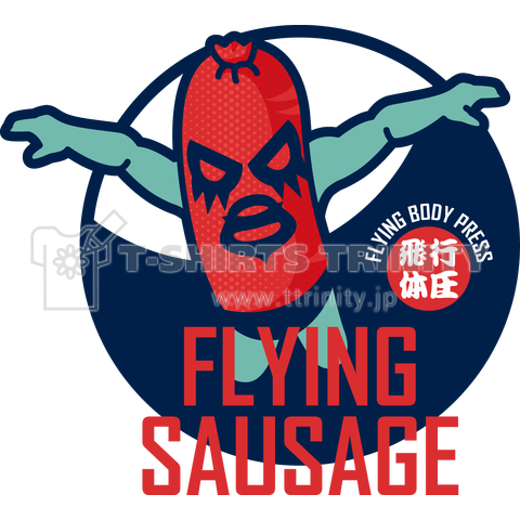 FLYING SAUSAGE