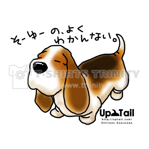ゆる犬 バセットハウンド デザインtシャツ通販 Tシャツトリニティ