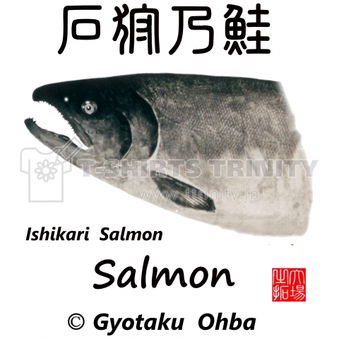 石狩乃鮭【鮭;SALMON;Gyotaku】【JAPAN;Ishikari Salmon】あらゆる生命たちへ感謝と祈りをささげます。