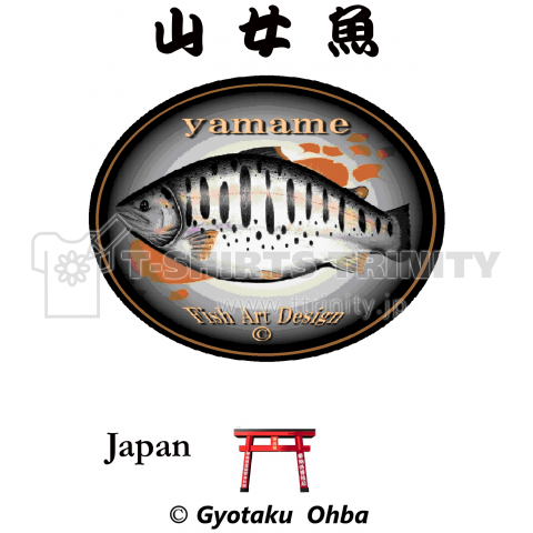 ヤマメ【山女魚円景(楕円)図)】【漢字;山女魚】【ART画;作家】【Gyotaku Ohba ; JAPAN】あらゆる生命たちへ感謝と祈りをささげます。【