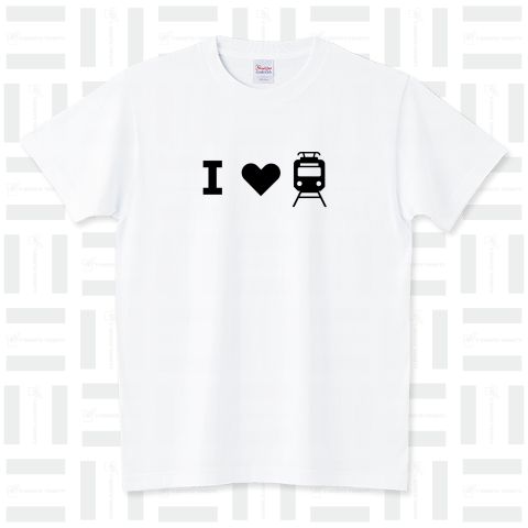 I LOVE TRAIN スタンダードTシャツ(5.6オンス)