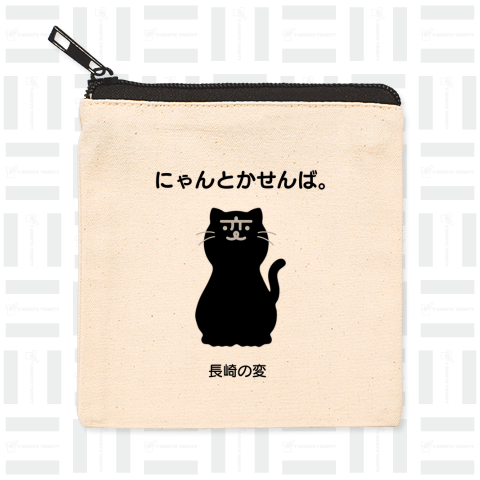 【背面プリント】「長崎の変」猫キャラ「にゃーが」くろねこ 2024《図案位置 拡大縮小 文字入れ等 カスタマイズ可能》