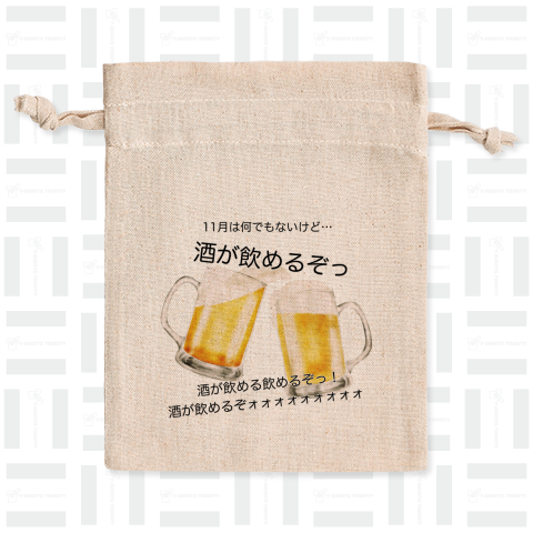 11月は何でもないけど酒が飲めるぞっ【日本全国酒飲み音頭】