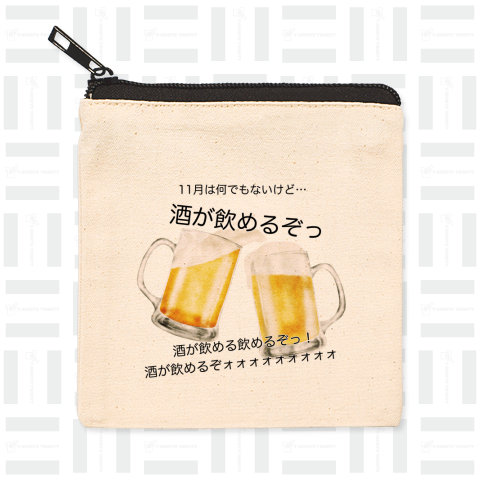 11月は何でもないけど酒が飲めるぞっ【日本全国酒飲み音頭】