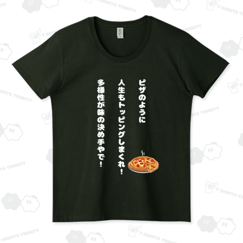 名言・迷言Tシャツ「ピザのように」