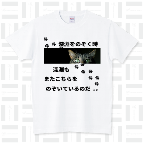 深淵からのぞくねこにゃん スタンダードTシャツ(5.6オンス)