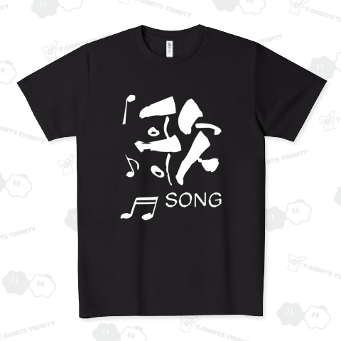 歌SONG(白)