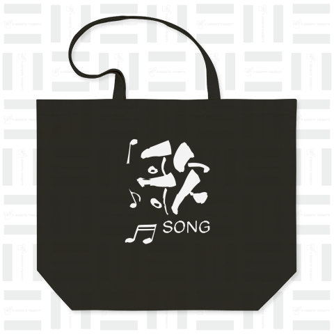 歌SONG(白)