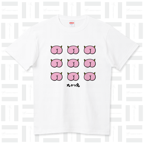 九ケツ鬼 ハイクオリティーTシャツ(5.6オンス)