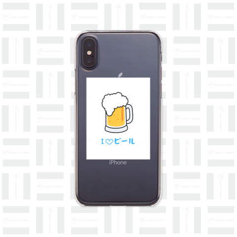 I ラブ ビール