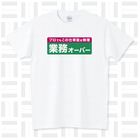 業務オーバー スタンダードTシャツ(5.6オンス)