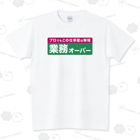 業務オーバー スタンダードTシャツ(5.6オンス)