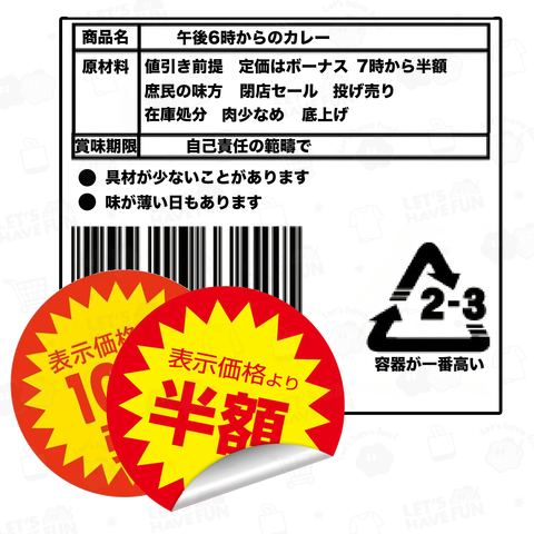 午後6時からのカレー