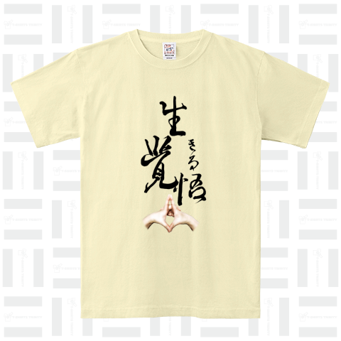 生きる覚悟 with ウッタラボディムドラ ピグメントTシャツ(6.2オンス)