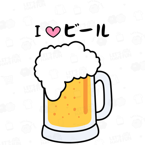 i♡ビール